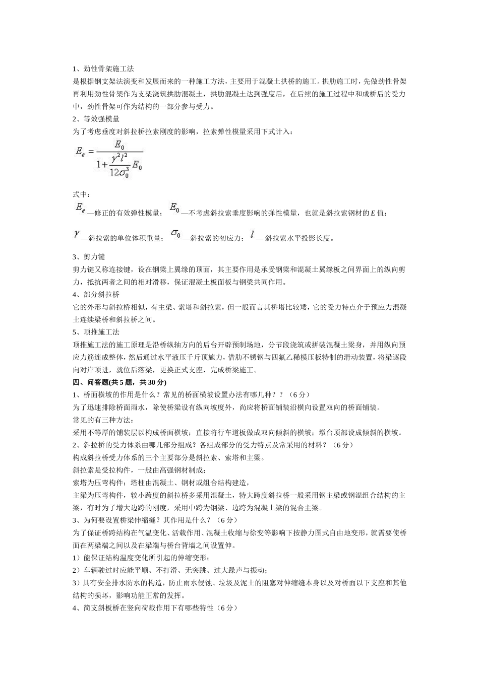 桥梁课程试卷六_第3页