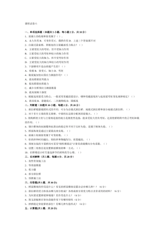 桥梁课程试卷六