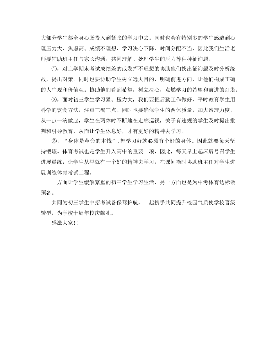 初三教导主任2020年工作参考计划范文 _第2页