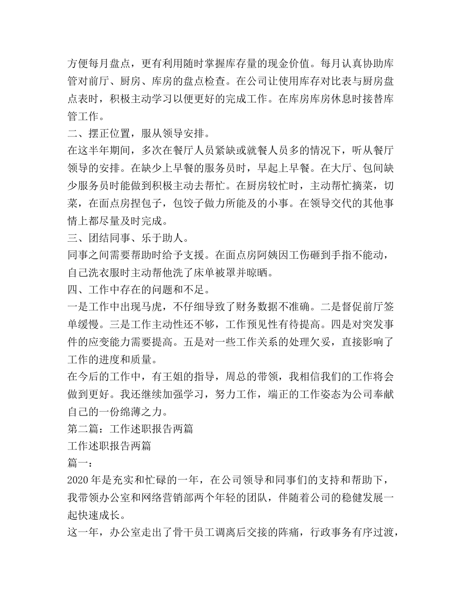 出纳工作述职报告两篇(精选多篇) _第3页