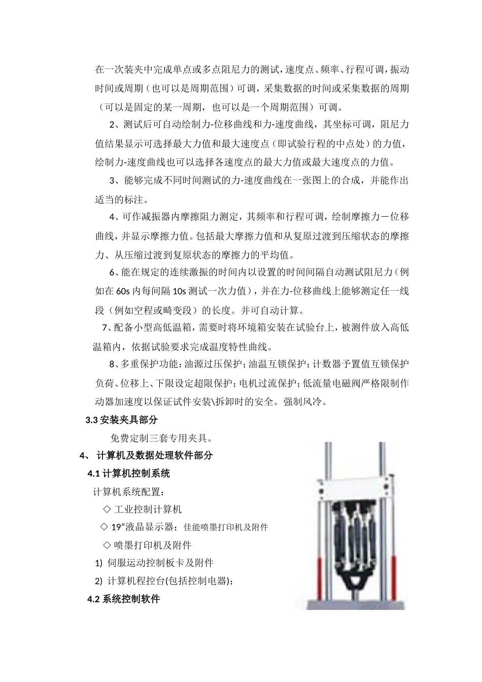 减震器性能及耐久试验台_第3页