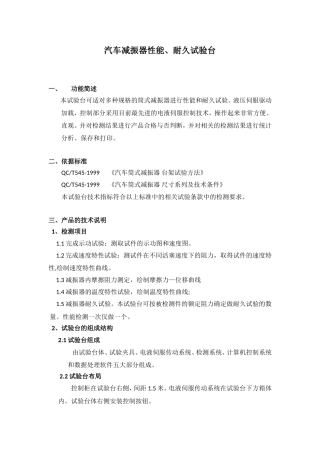 减震器性能及耐久试验台