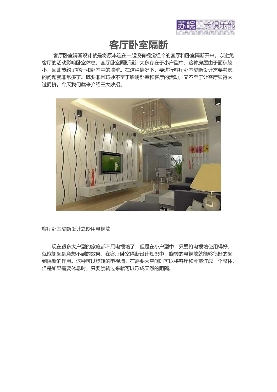 客厅卧室隔断_第1页