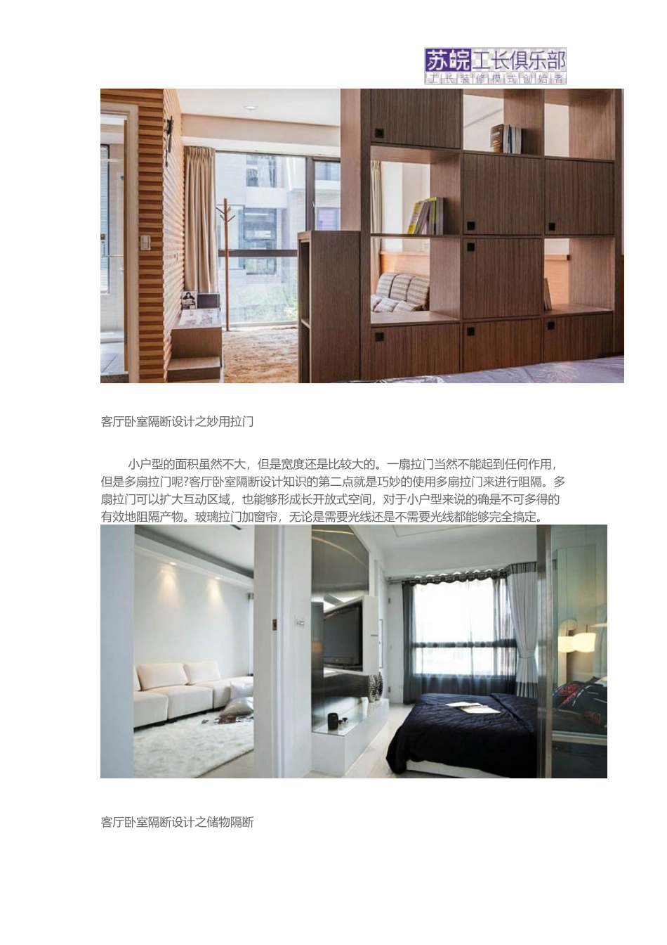 客厅卧室隔断_第2页