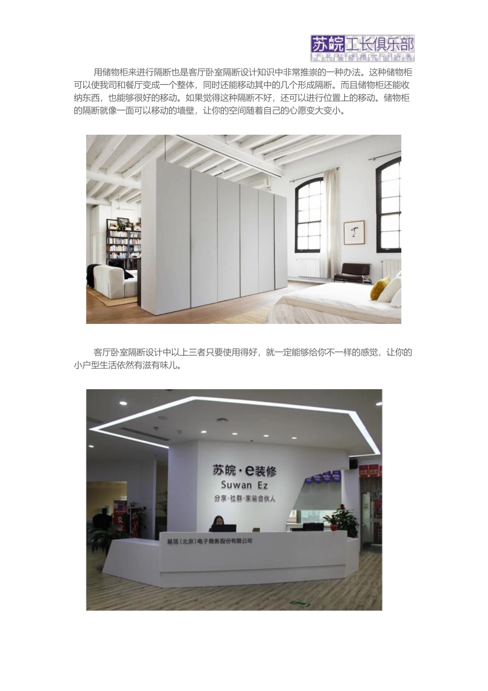 客厅卧室隔断_第3页