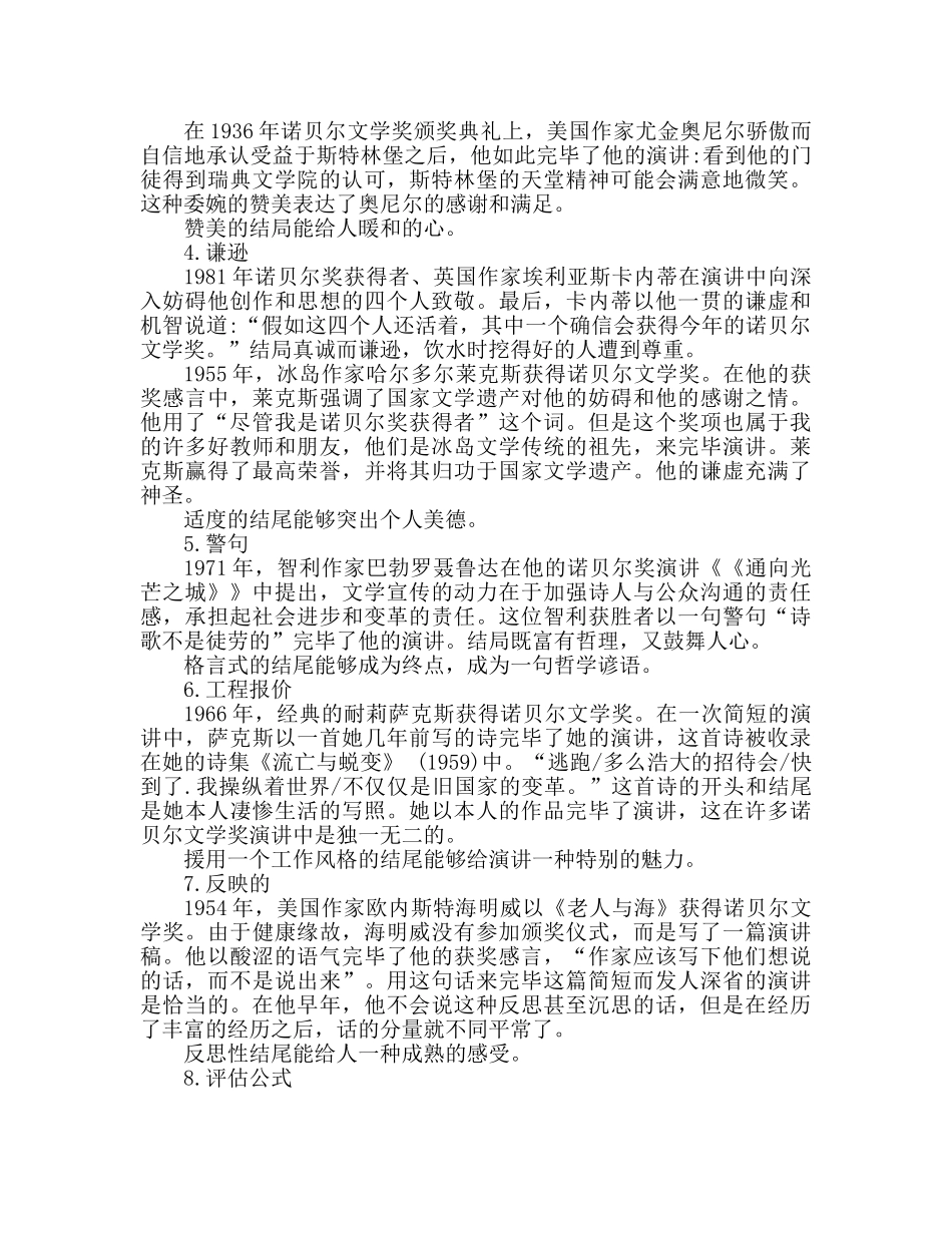 从文学大师们的演讲看结尾写作技巧参考发言稿 _第2页