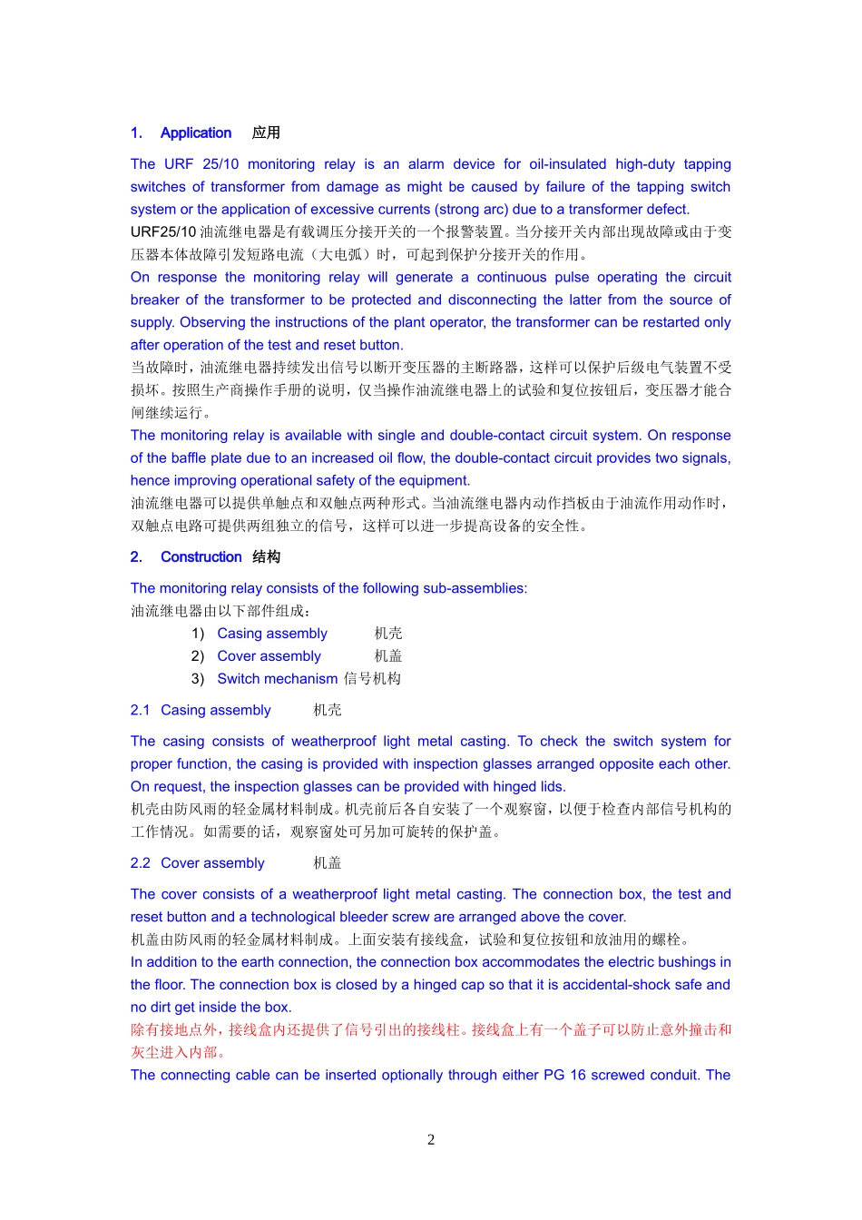 油流继电器手册_第2页
