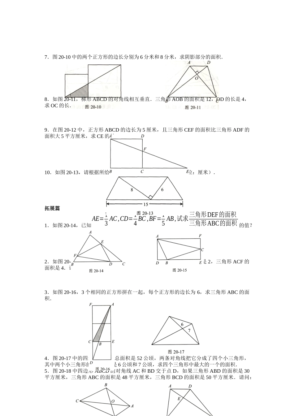 第20讲 直线形计算三_第2页