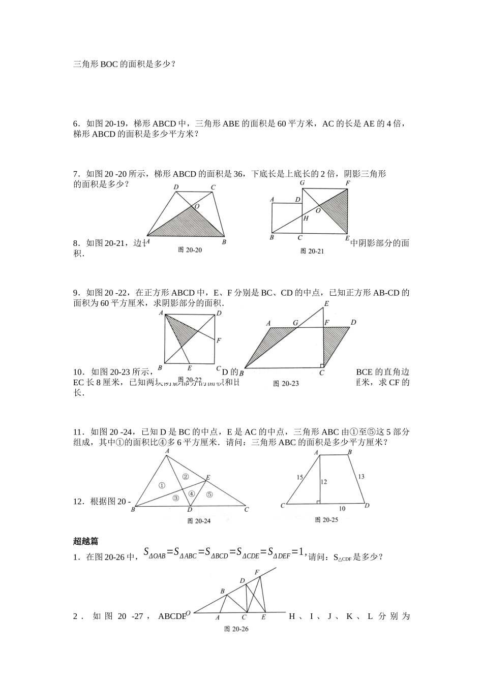 第20讲 直线形计算三_第3页