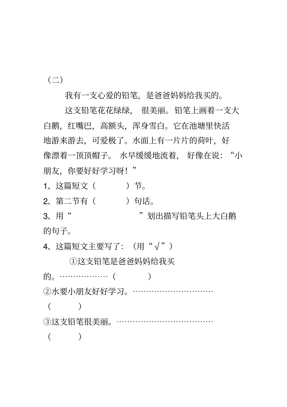 人教版二年级下册语文阅读训练_第2页