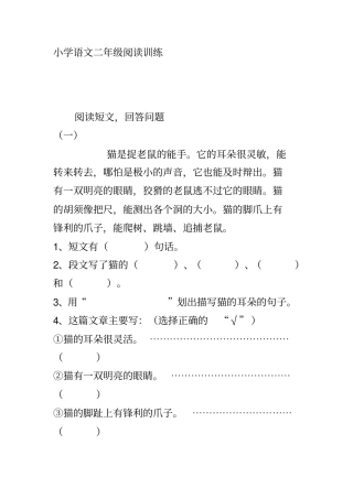 人教版二年级下册语文阅读训练