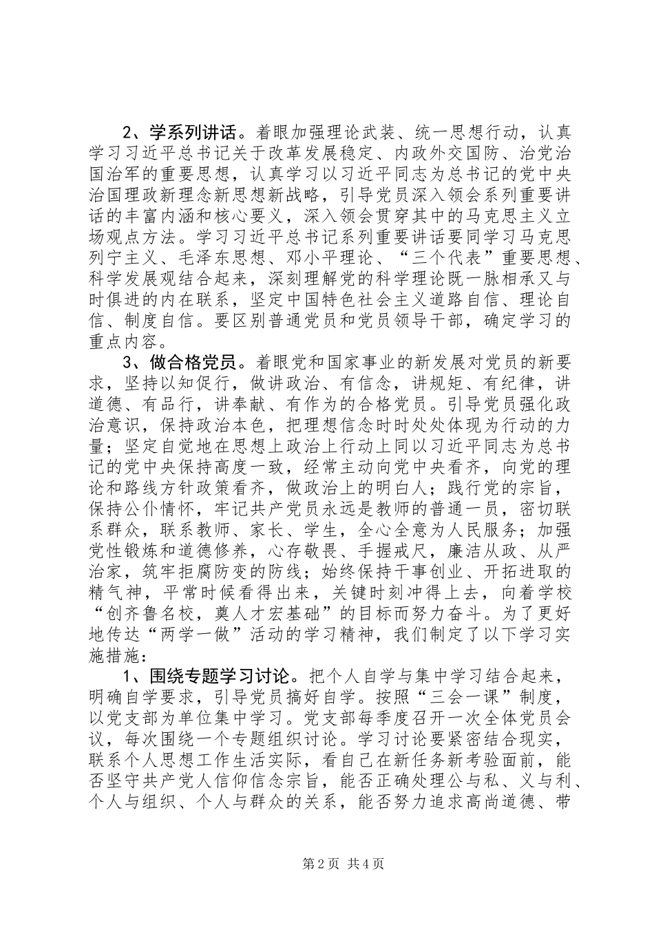 XX年“两学一做”活动总结_第2页