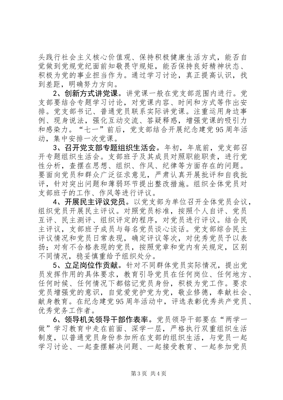 XX年“两学一做”活动总结_第3页