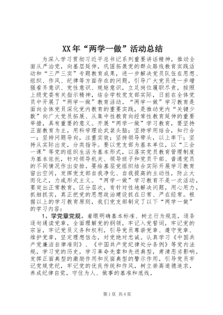 XX年“两学一做”活动总结