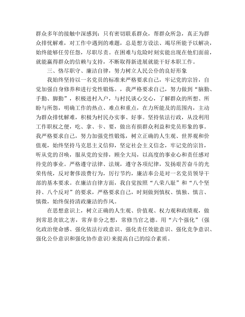 村委会干部2020述职述廉报告 _第2页