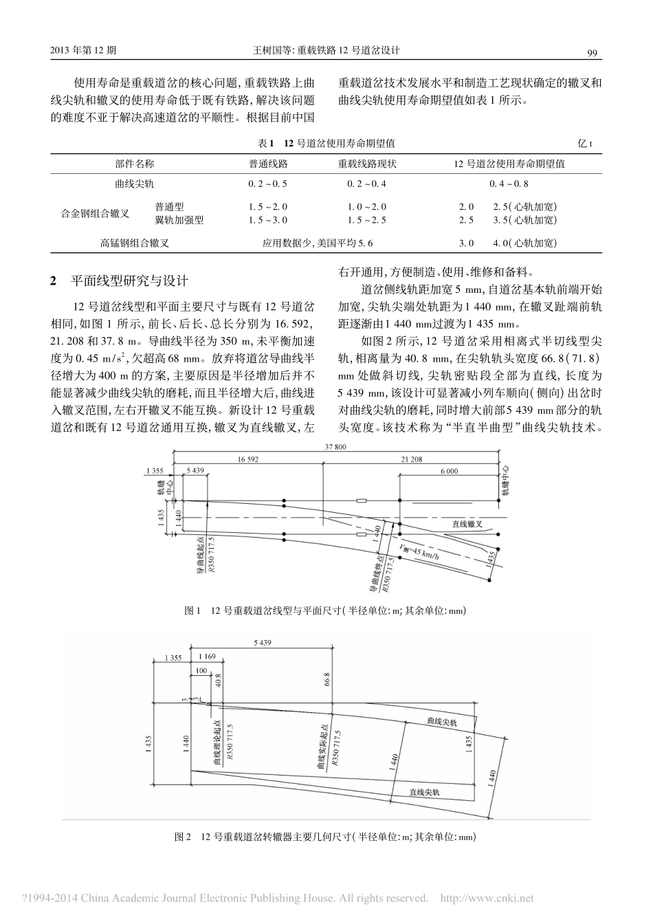 重载铁路12号道岔设计_第2页