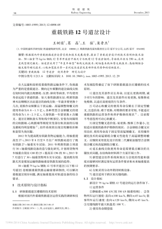 重载铁路12号道岔设计
