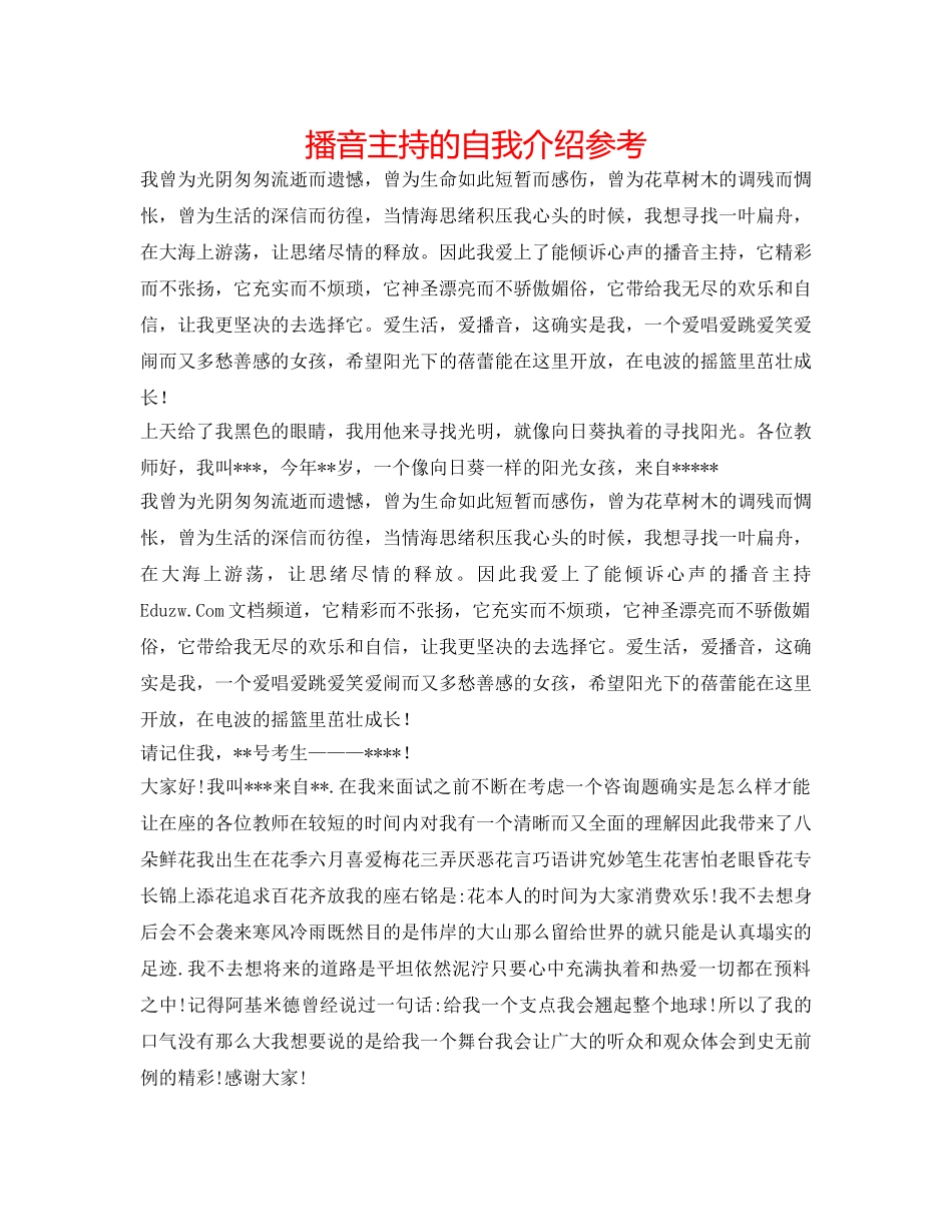 播音主持的自我介绍参考 _第1页