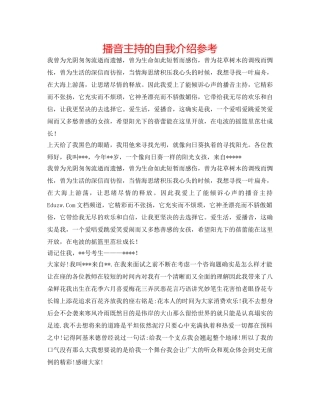 播音主持的自我介绍参考 