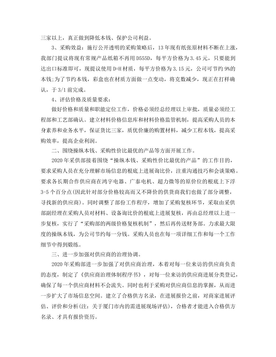 采购部人员工作参考计划范文 _第2页