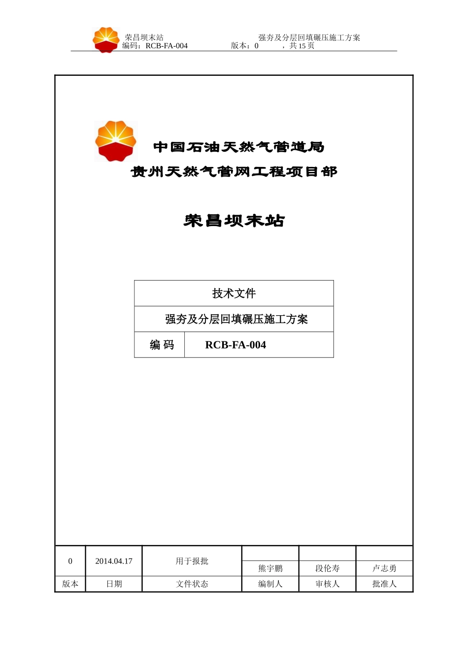 强夯及分层回填碾压方案_第1页