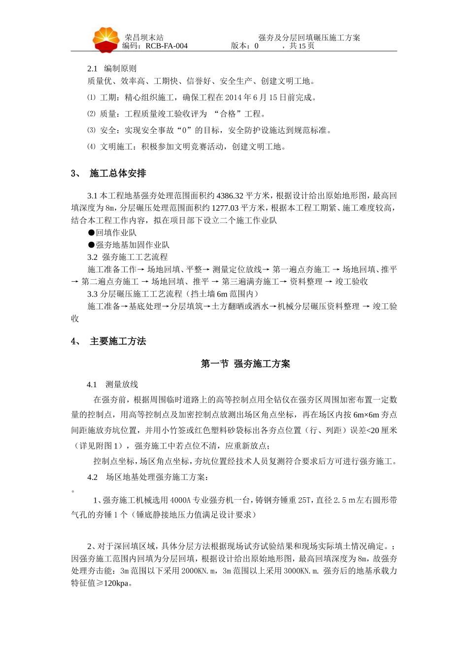 强夯及分层回填碾压方案_第3页