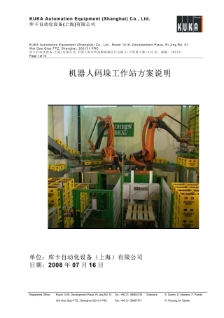 码垛工作站方案说明