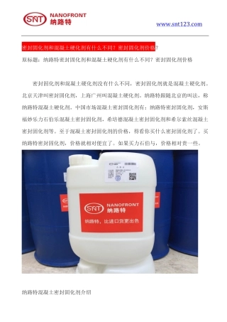 密封固化剂和混凝土硬化剂有什么不同？密封固化剂价格