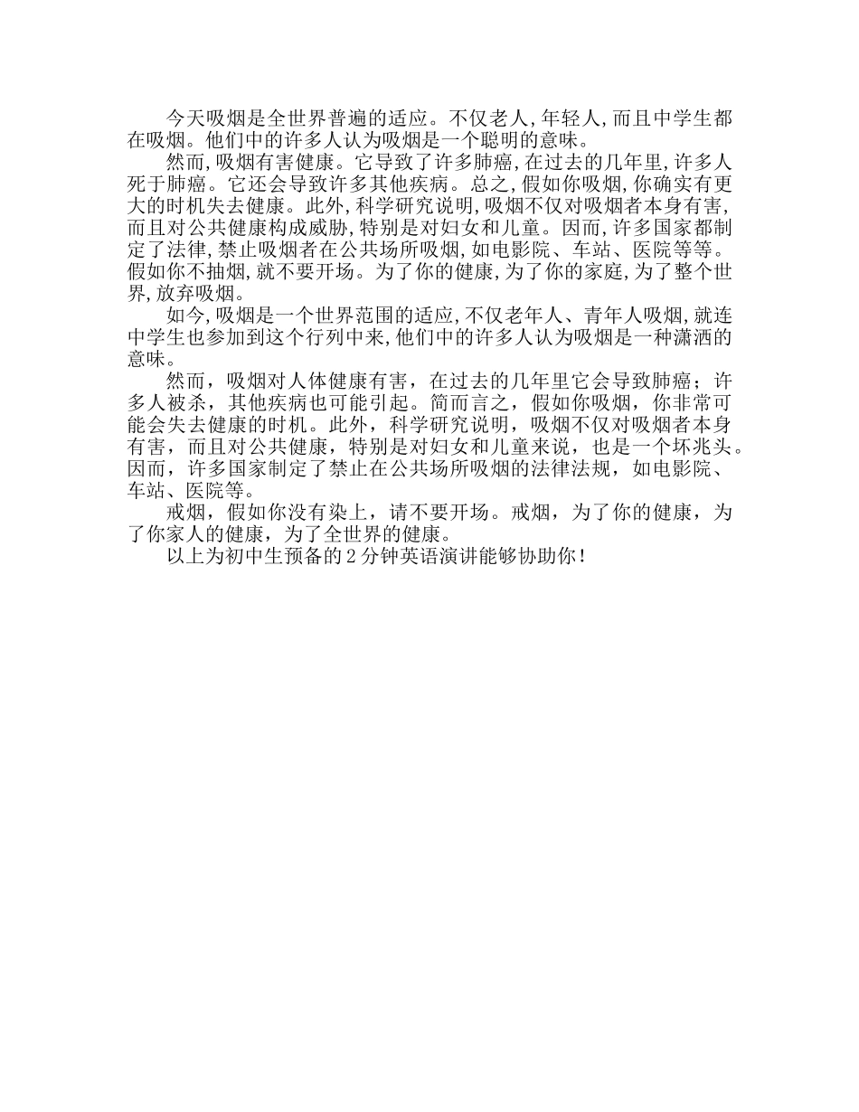 初中生2分钟英语精选参考发言稿 _第2页