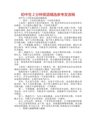 初中生2分钟英语精选参考发言稿 
