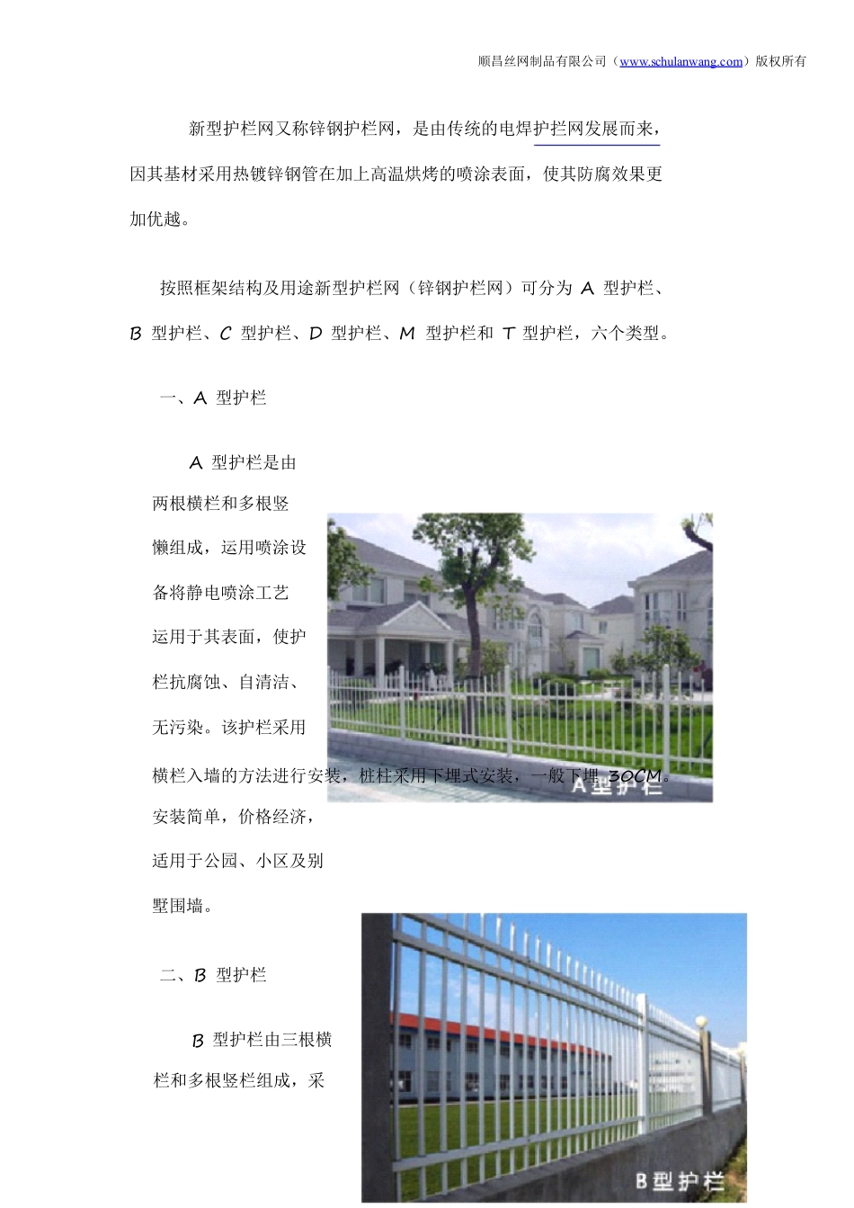 锌钢护栏网(锌钢栅栏)分类及其应用_第2页