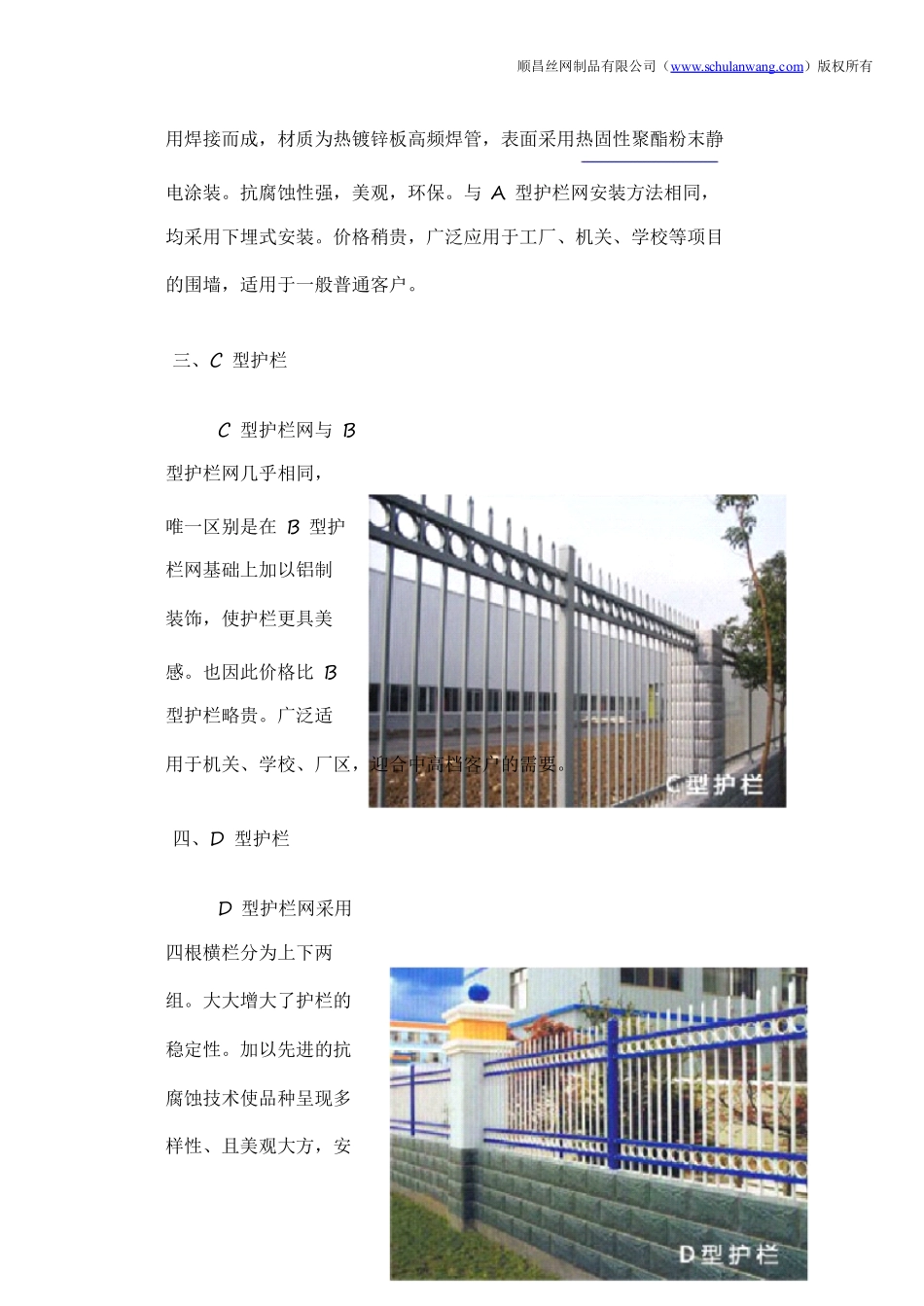 锌钢护栏网(锌钢栅栏)分类及其应用_第3页