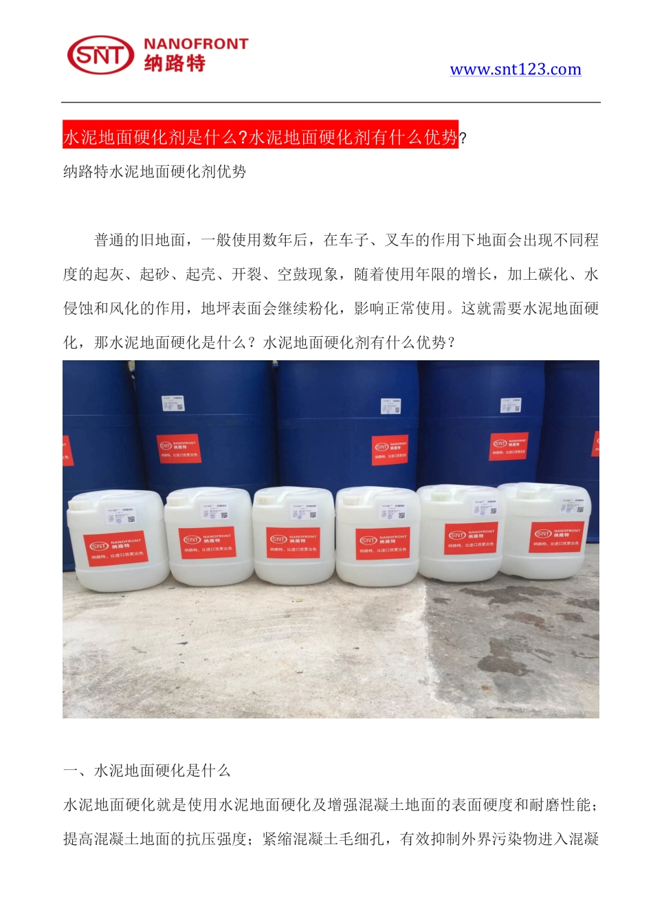 水泥地面硬化剂是什么_水泥地面硬化剂有什么优势_第1页