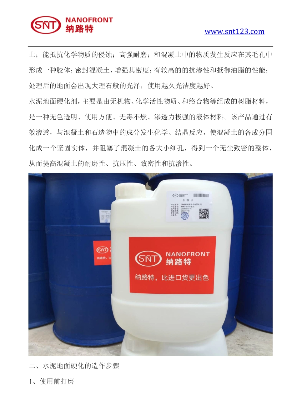 水泥地面硬化剂是什么_水泥地面硬化剂有什么优势_第2页