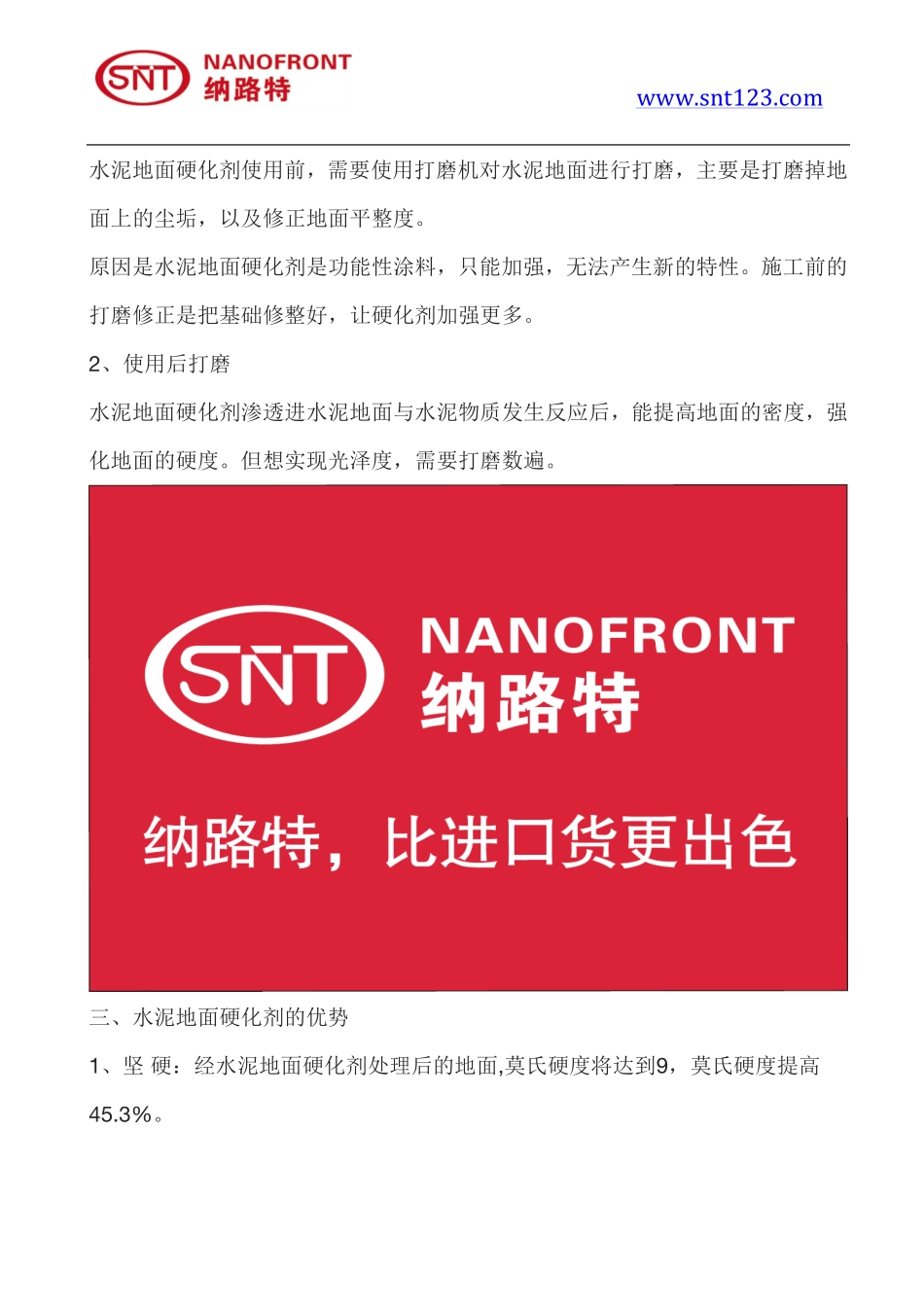 水泥地面硬化剂是什么_水泥地面硬化剂有什么优势_第3页