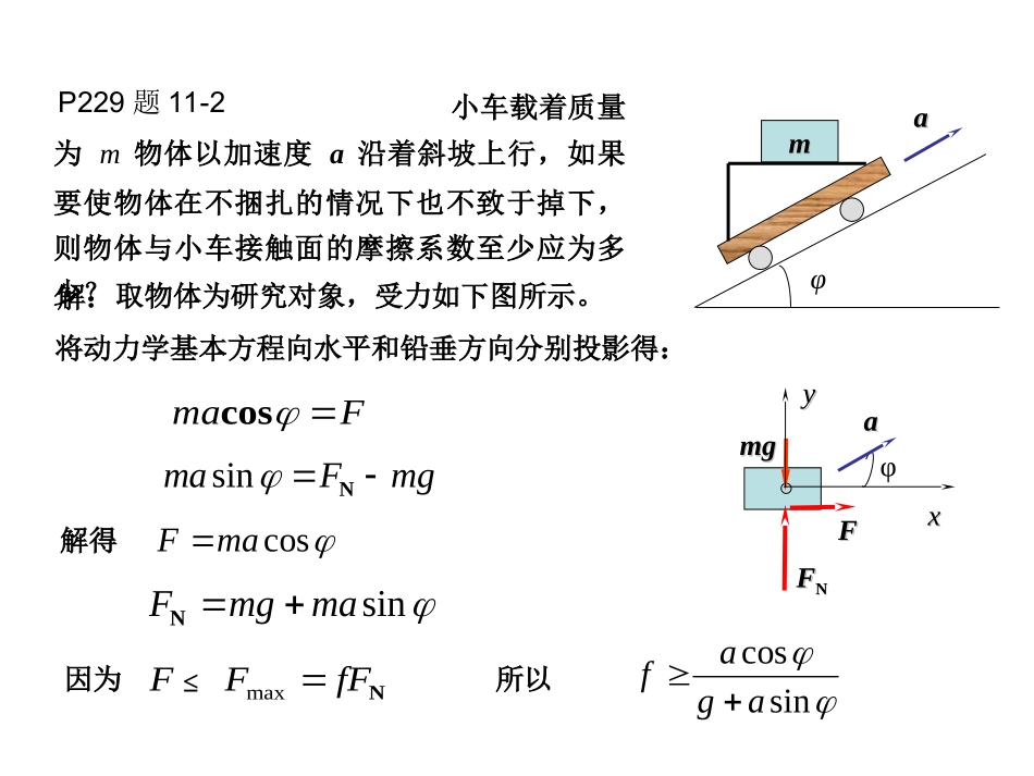 动力学习题解答xue_第1页