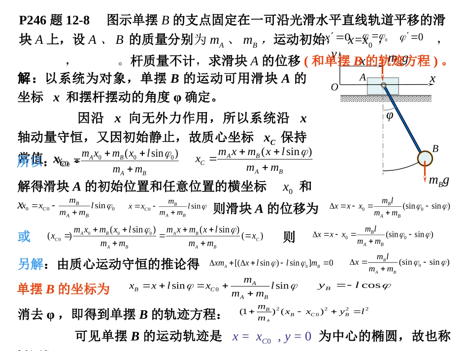 动力学习题解答xue_第3页