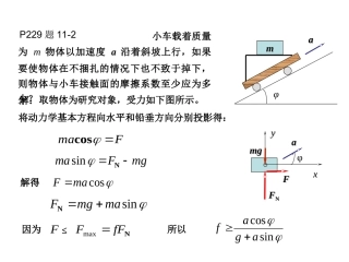 动力学习题解答xue