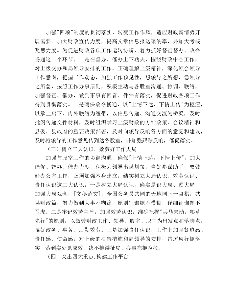 财政局机关办公室工作参考计划范文 _第2页