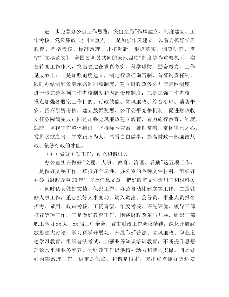 财政局机关办公室工作参考计划范文 _第3页