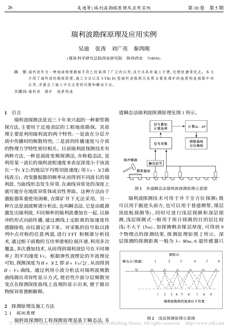瑞利波勘探原理及应用实例[1]_第1页