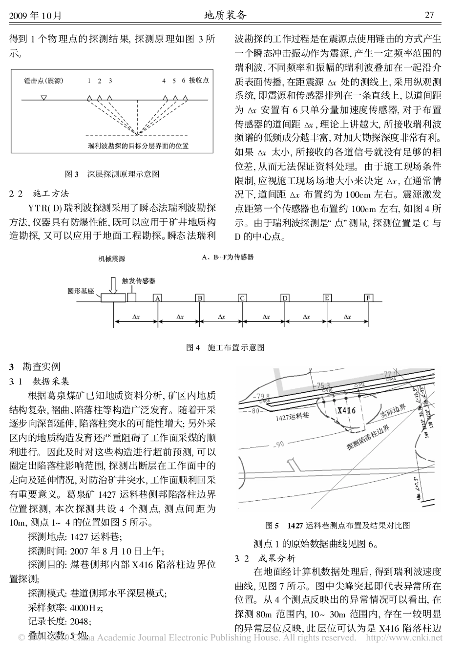 瑞利波勘探原理及应用实例[1]_第2页