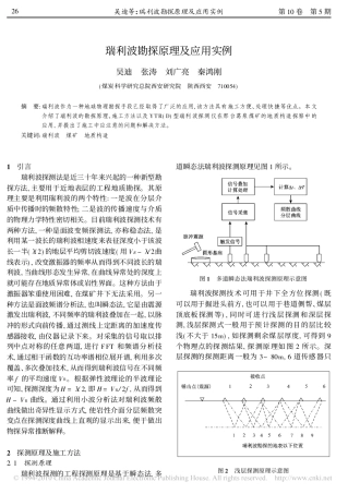 瑞利波勘探原理及应用实例[1]