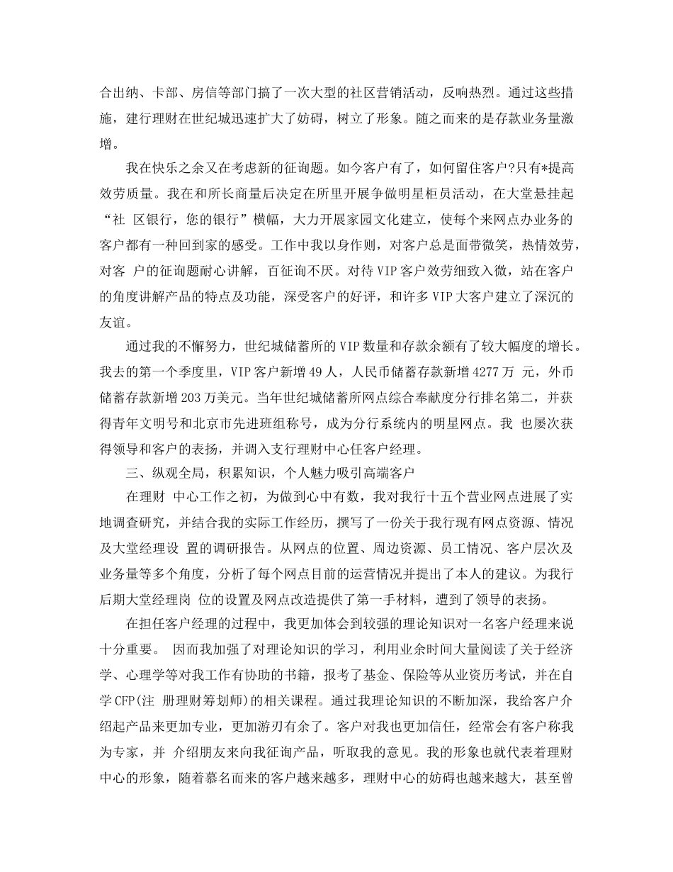 参加银行工作的参考心得体会参考范文5篇 _第2页