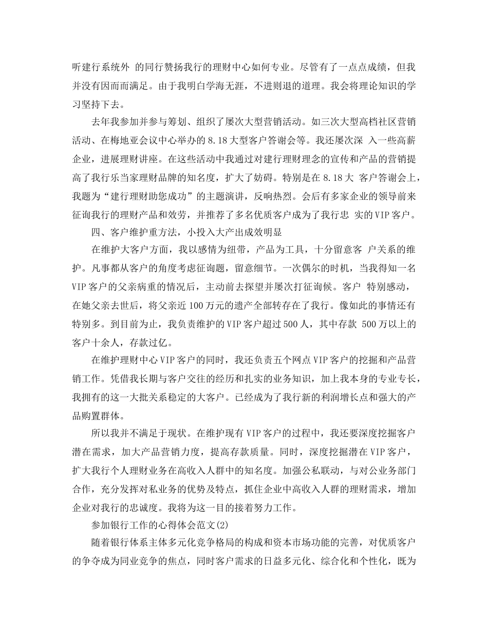 参加银行工作的参考心得体会参考范文5篇 _第3页