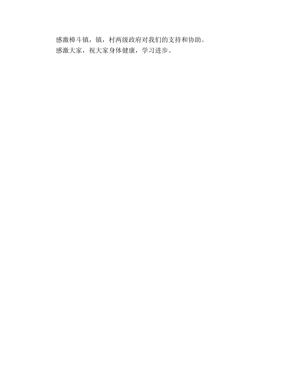 慈善助学金发放仪式参考发言稿 _第2页