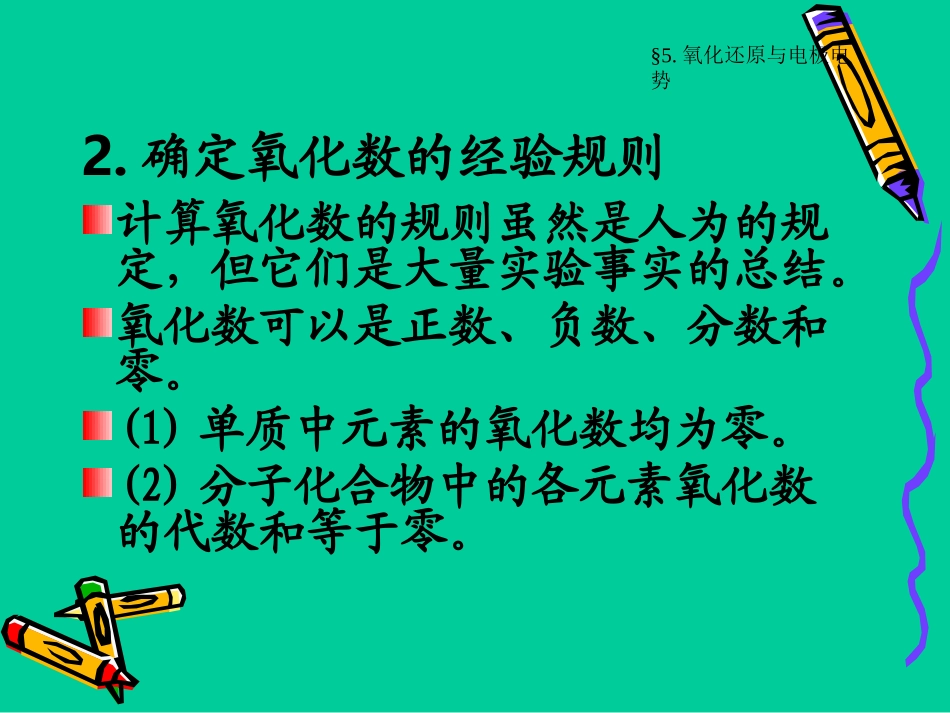 氧化还原与电极电势_第3页