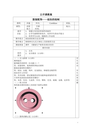 服装配饰教案