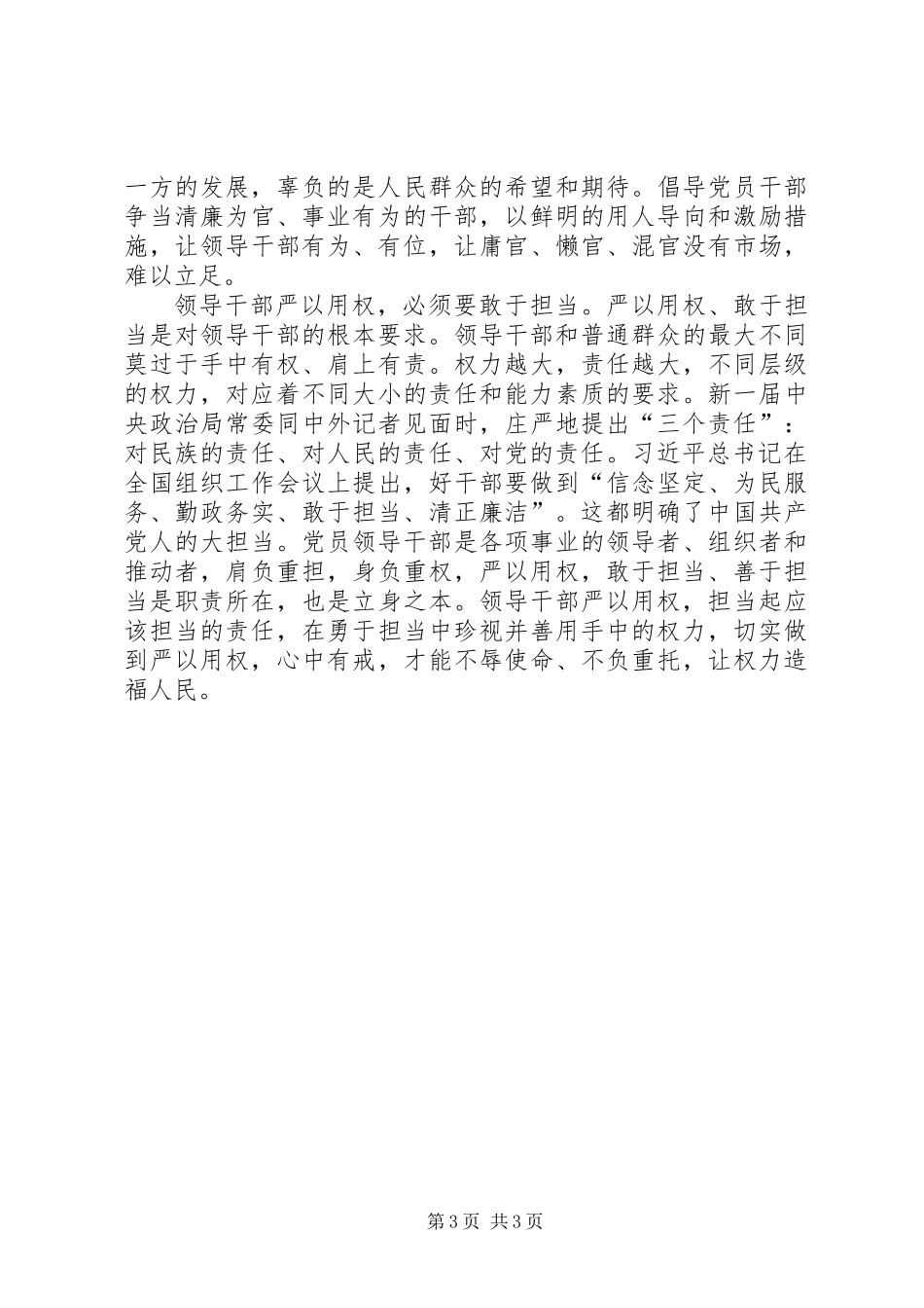 不带剖析问题的严以用权研讨发言_第3页