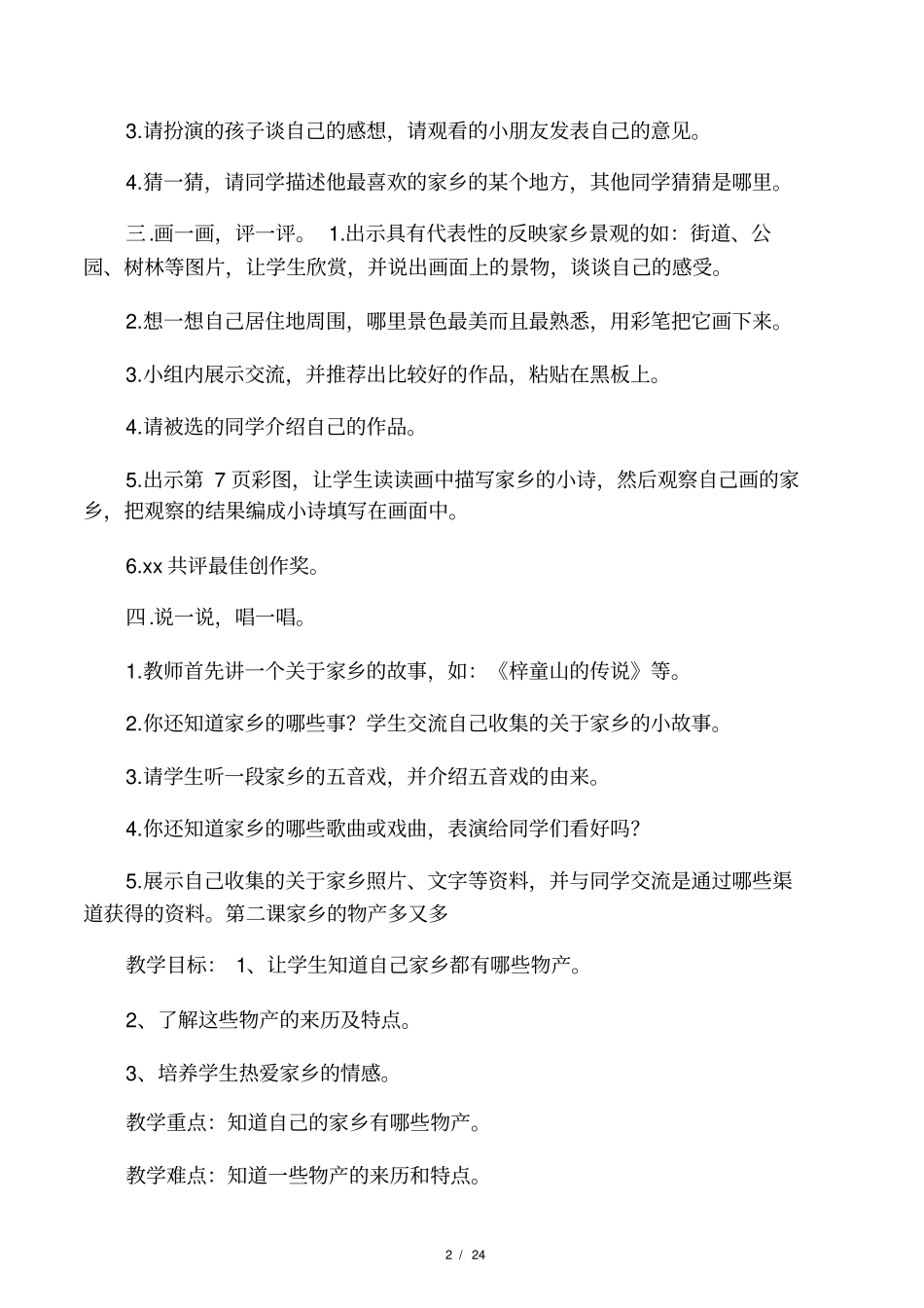 人教版二年级品德与生活下册全册教_第2页